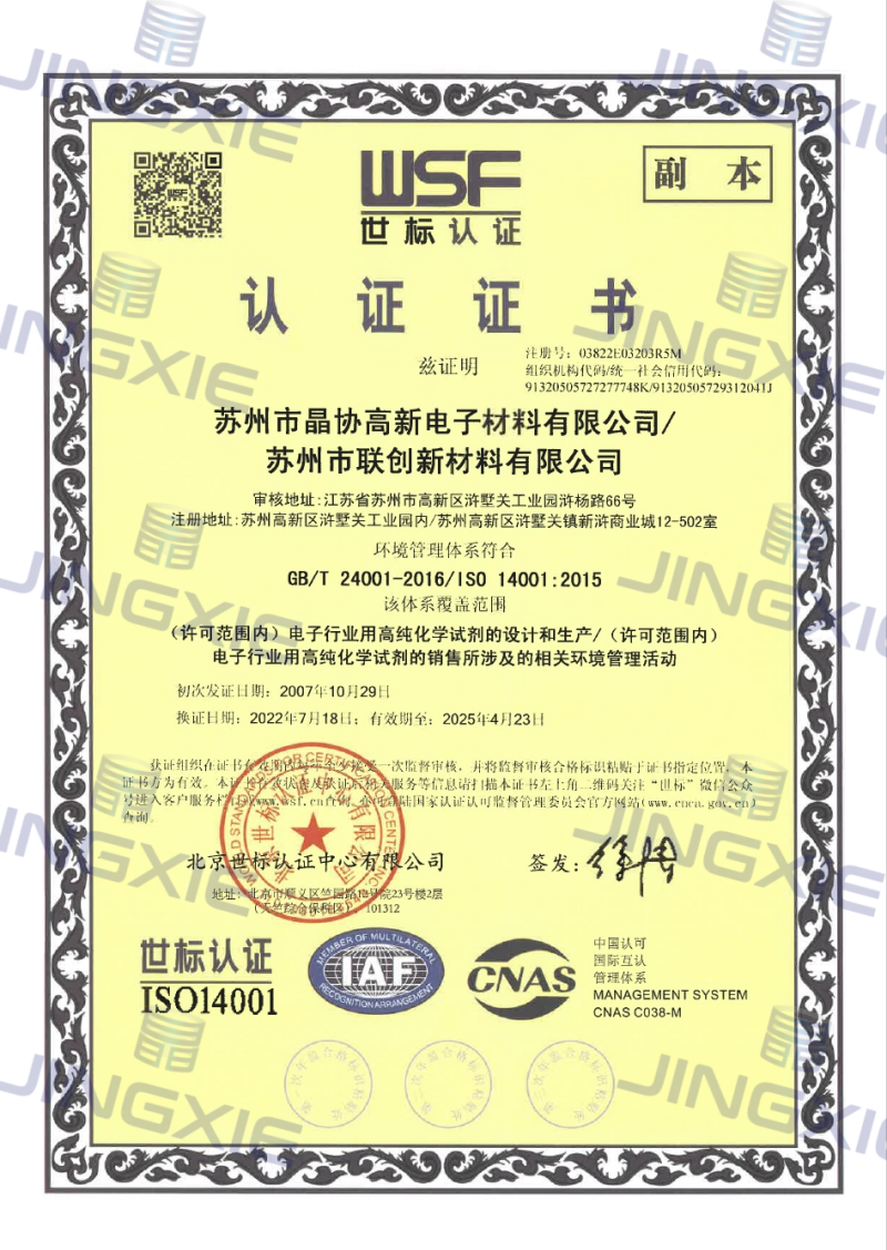 ISO14001证书