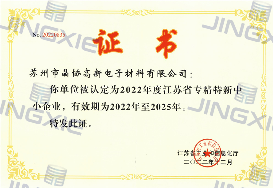 省专精特新证书