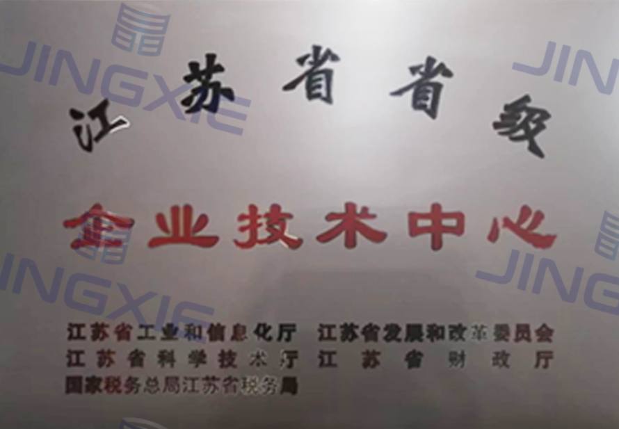 省企业技术中心