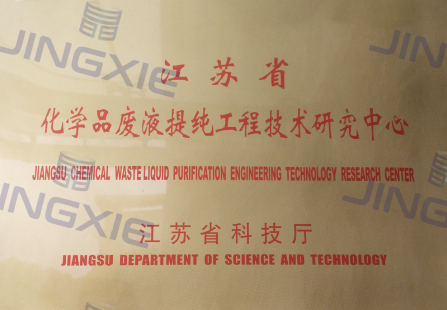 省工程技术中心